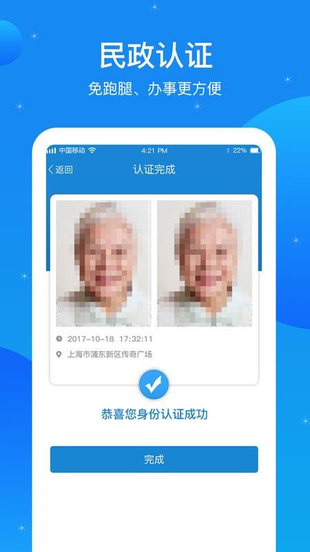 看看民政免费版v2.0.0.2截图4