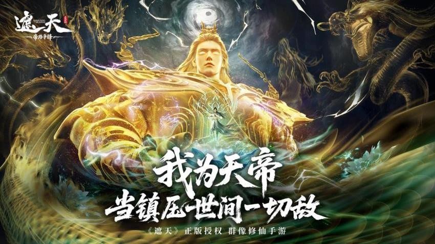 遮天帝路争锋游戏v1.1.5截图3