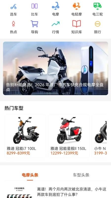 电摩之家免费版v1.1.0截图5