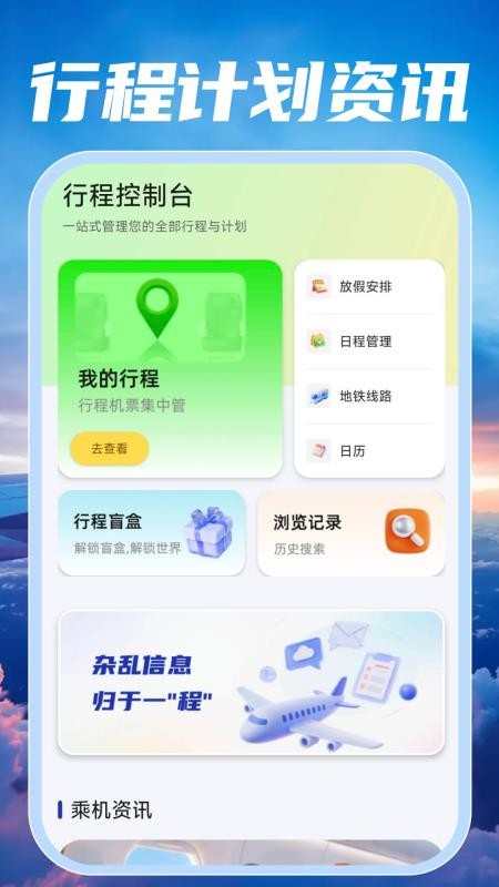 特价航班订票快查最新版v1.0.0截图3