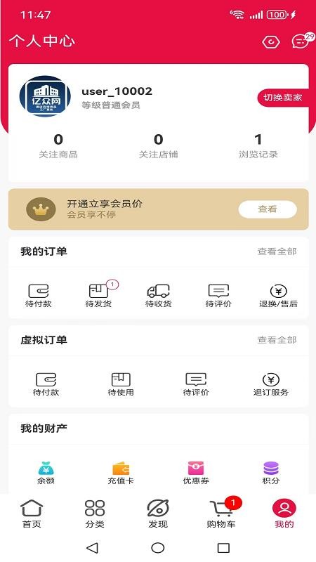 亿众网appv1.6.2截图2