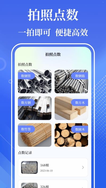 手机尺子Smart官方版v4.0.10截图1