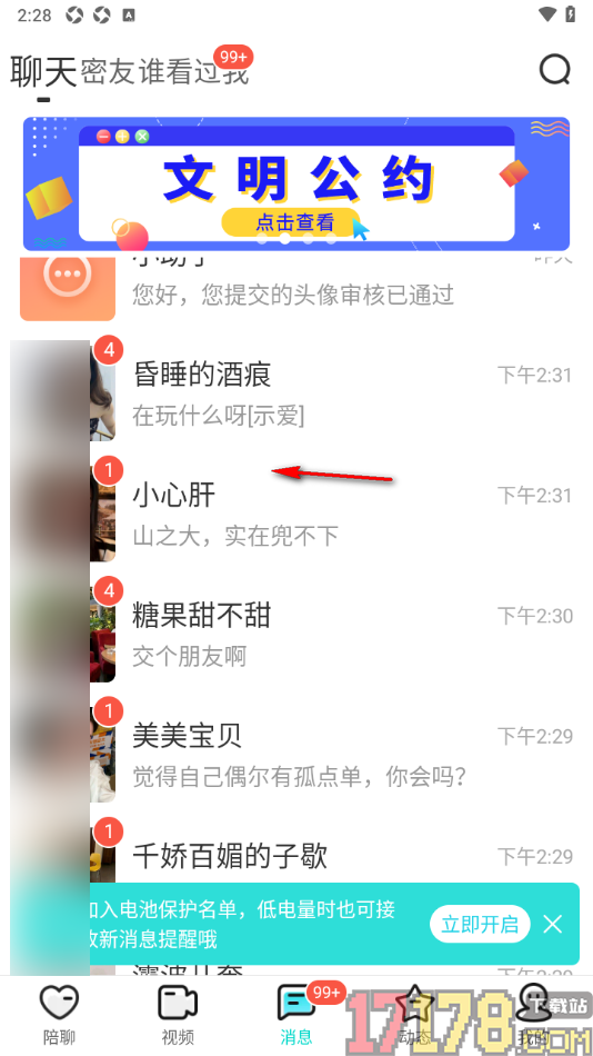 秀聊手机版设置消息界面将所有对话标为已读的方法