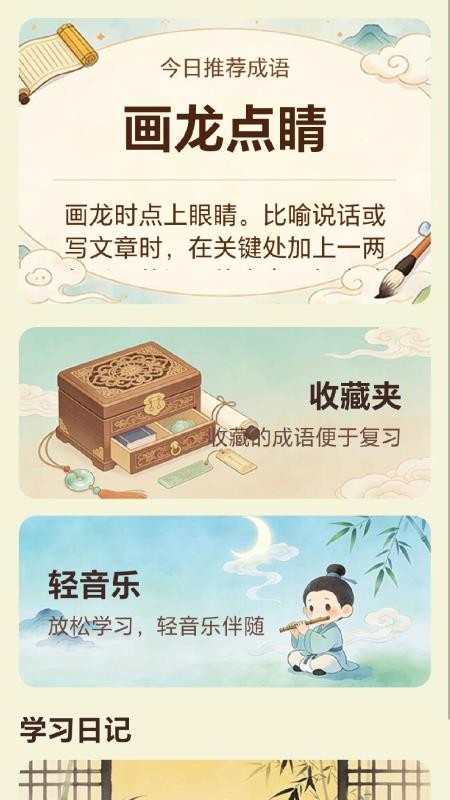 成语探知官网版v1.0.0.2截图2