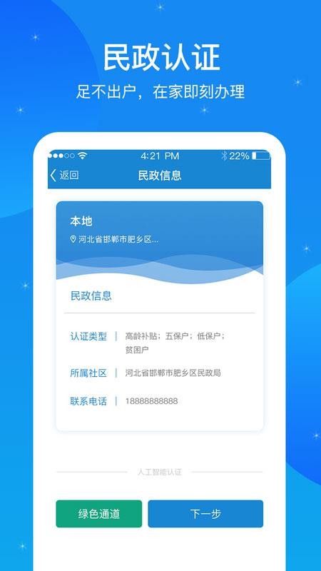 看看民政免费版v2.0.0.2截图2
