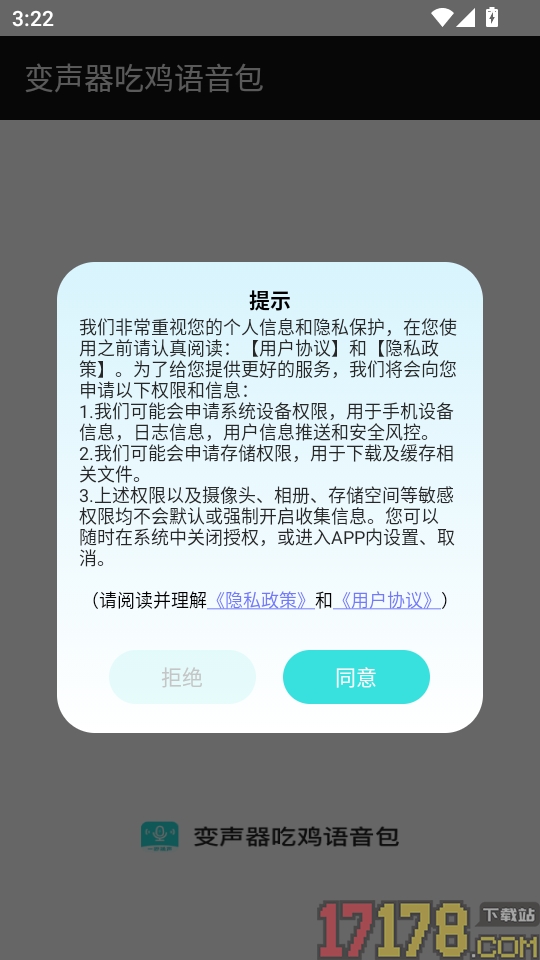 变声器吃鸡语音包免费版