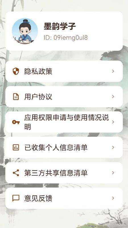 成语探知官网版v1.0.0.2截图1