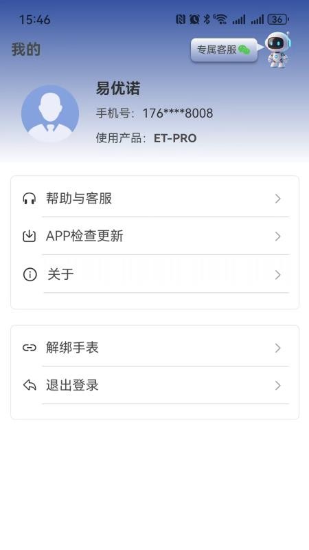 易优诺手机版v1.2.0截图2