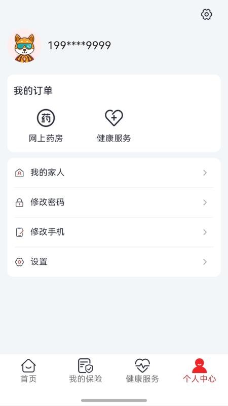 健康宁煤手机版v1.0.0截图4