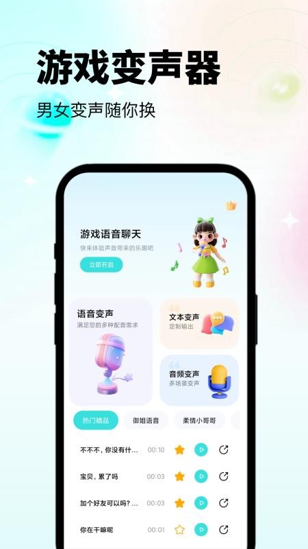 变声器吃鸡语音包免费版v2.0.4截图1