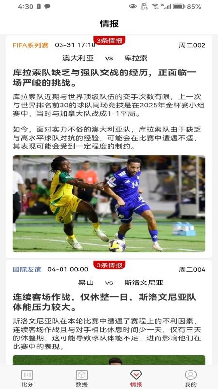 可策足球手机版v1.0.8截图3