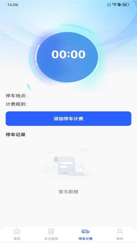 安全车主出行免费版v1.0.0截图3