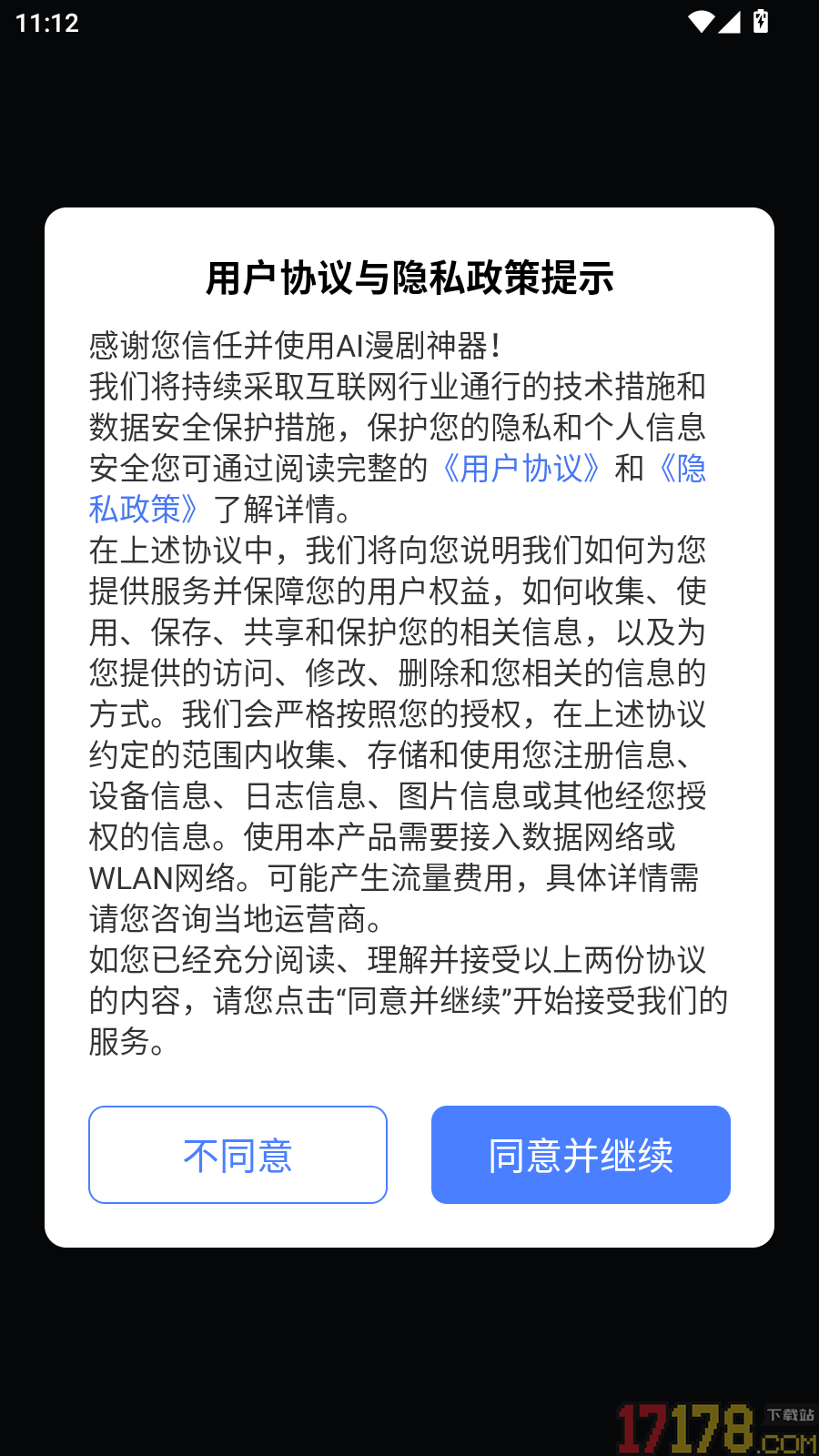 AI漫剧神器手机版