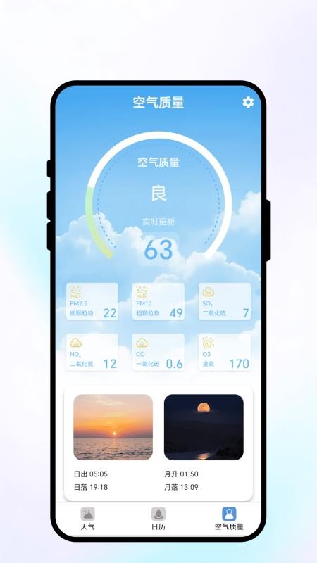 落日风语气象免费版v1.0.1截图2