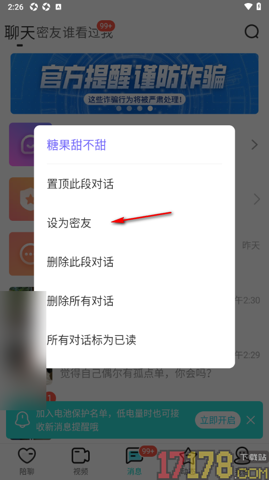 秀聊手机版设置将好友添加为密友的方法