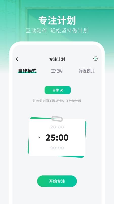 习惯清单（自律）官网版v4.0截图4