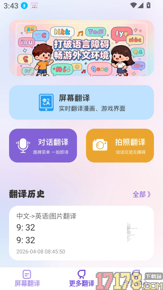 语译喵客户端