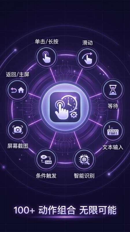秒指连点器手机版v1.0.6截图3