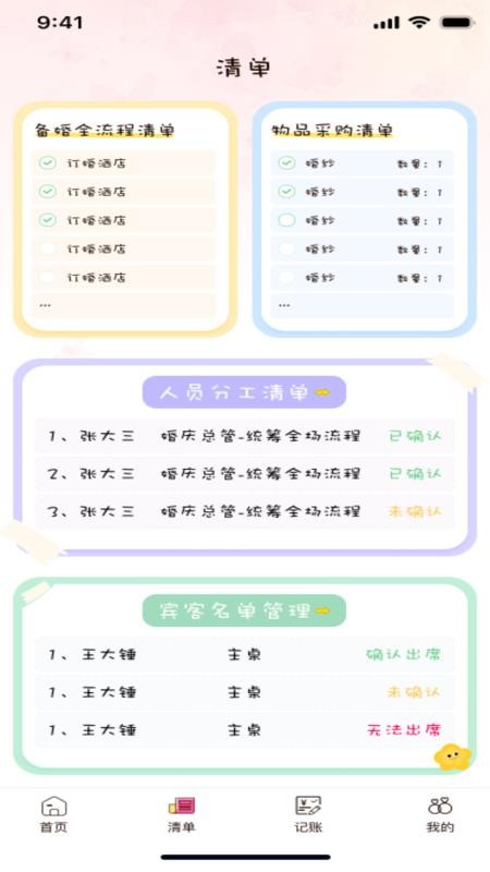 备婚记免费版v1.0.0截图3