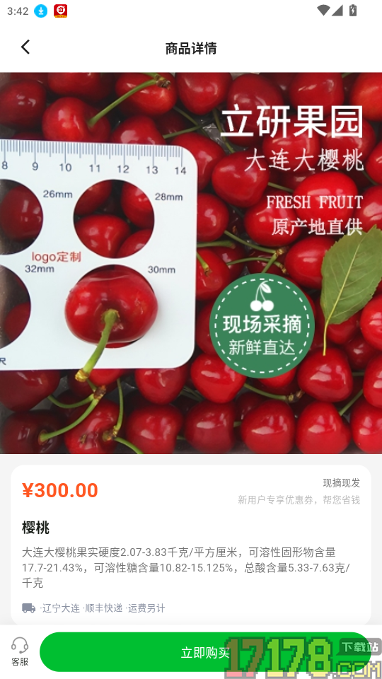 立研果园手机版APP