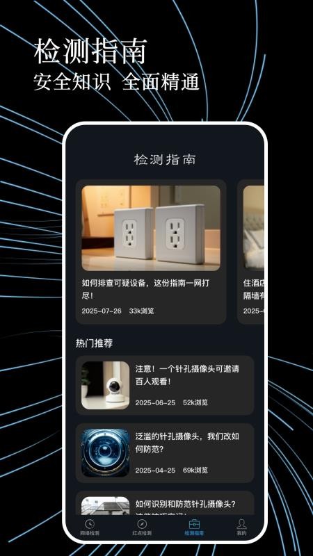 防偷拍检测最新版v1.0.6截图2