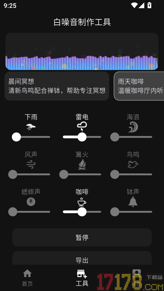 极简白噪音手机版