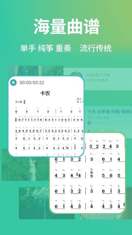 古筝世界官方版v1.5.2截图4