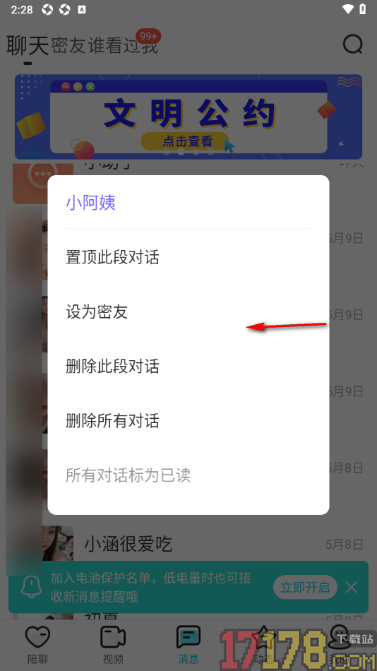 秀聊手机版设置消息界面将所有对话标为已读的方法