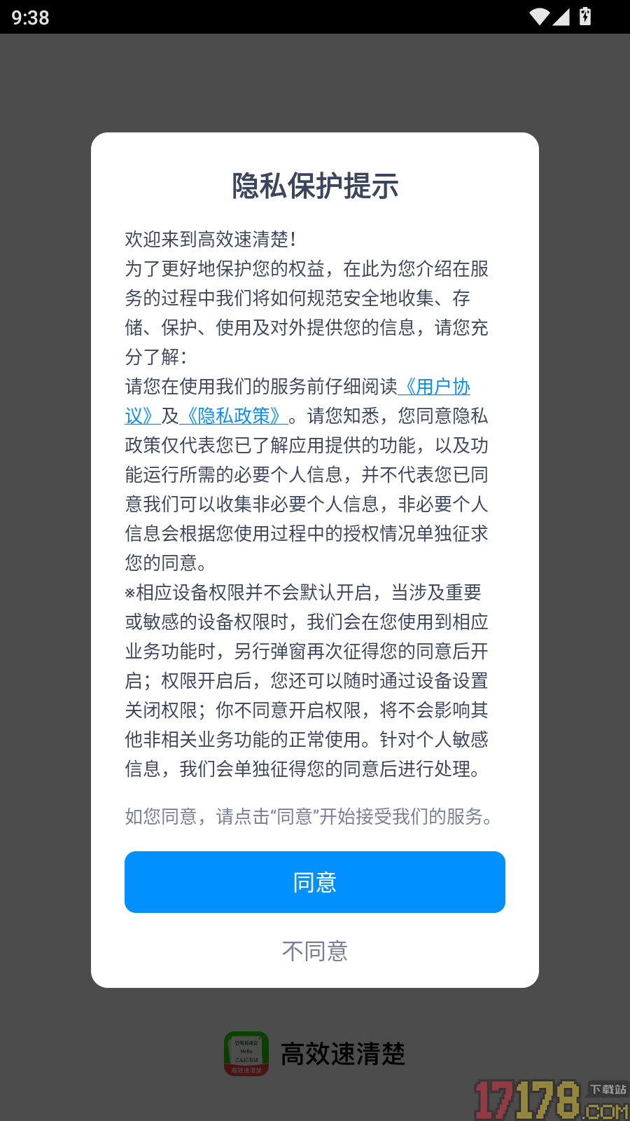 高效速清楚免费版