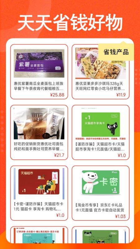 购物低价淘最新版v1.0.2截图3