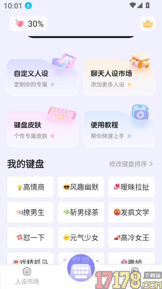 相思鸟键盘最新版