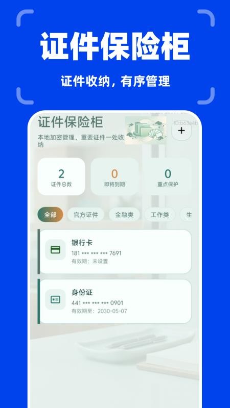 个人身份电子管理软件v1.0.0截图4