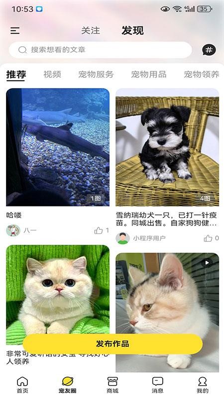执宠乐最新版v1.0.5截图2