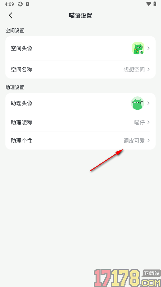 喵记多手机版设置更改助理个性特征的方法