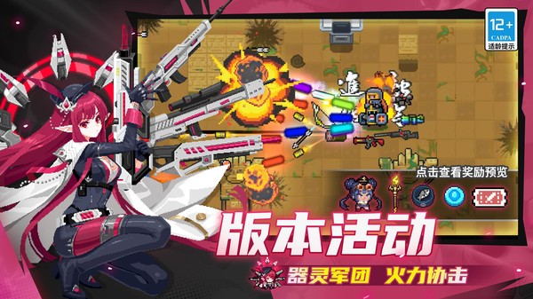 元气骑士小米版v8.2.0截图1
