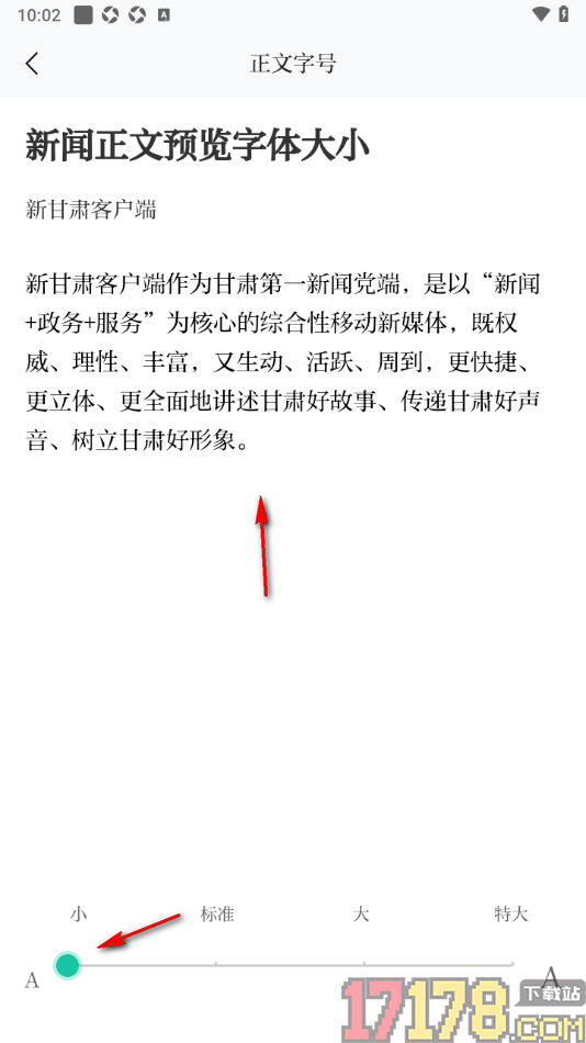 新甘肃手机版设置更改新闻正文字体大小的方法