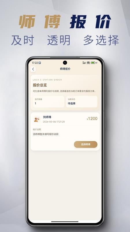 锁具E站免费版v1.2.3截图4