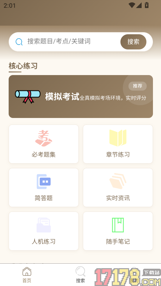执业药师题库刷题宝最新版