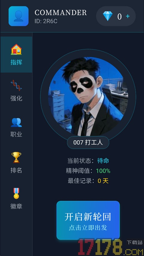 末世：我有一辆房车手游