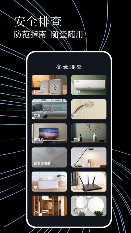 防偷拍检测最新版v1.0.6截图1