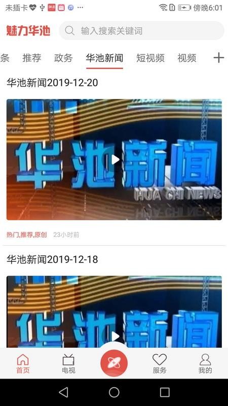 魅力华池官网版v4.3.1截图3
