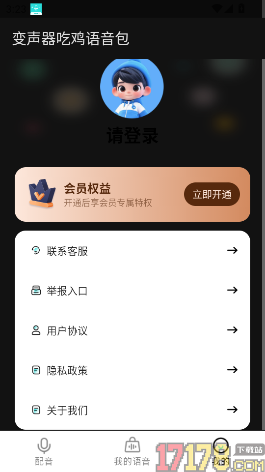 变声器吃鸡语音包免费版