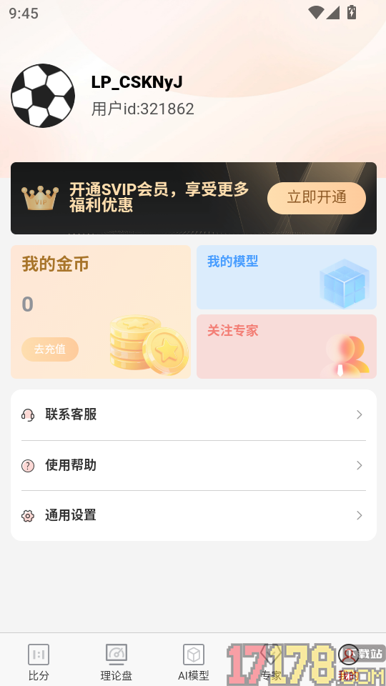 可策足球手机版