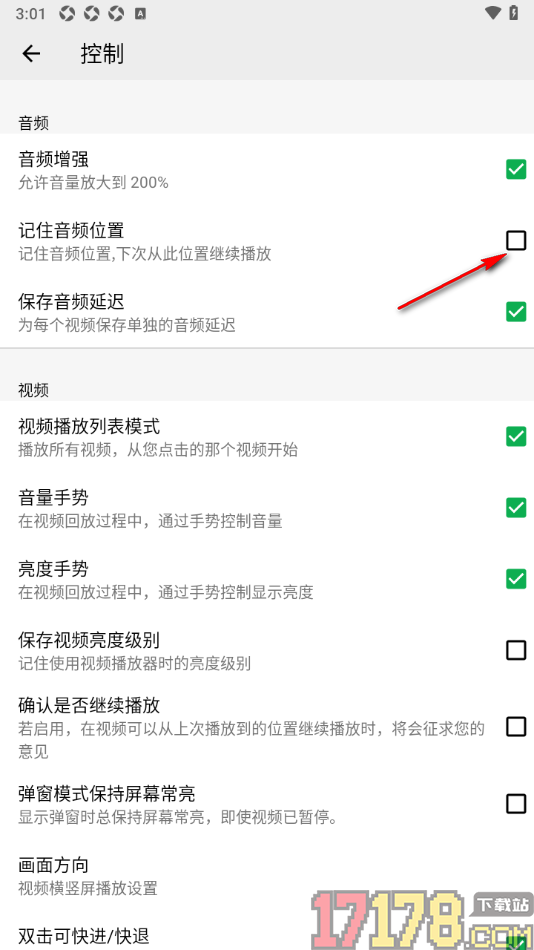 播放器OPlayer手机版设置开启记住音频位置的方法