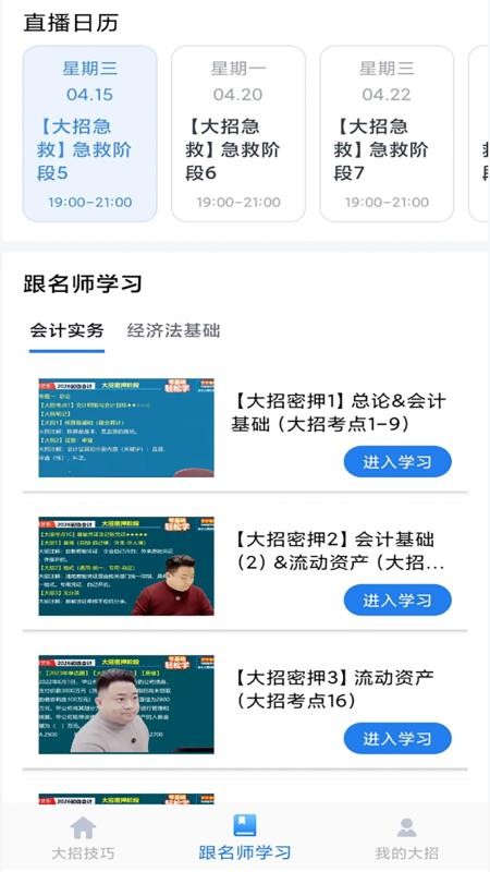 大招秒题官网版v1.0.9截图4