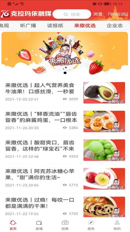 克拉玛依融媒最新版v10.0.4截图2