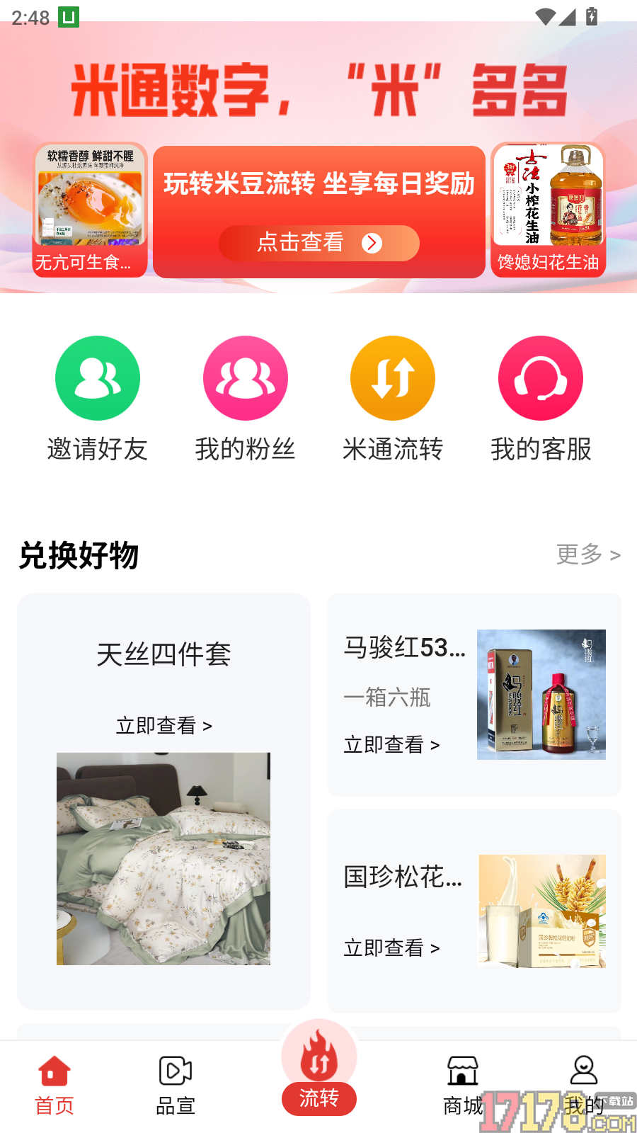 米通数字官网版