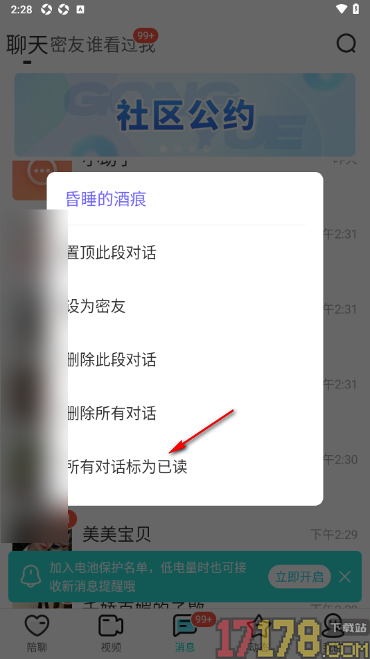 秀聊手机版设置消息界面将所有对话标为已读的方法