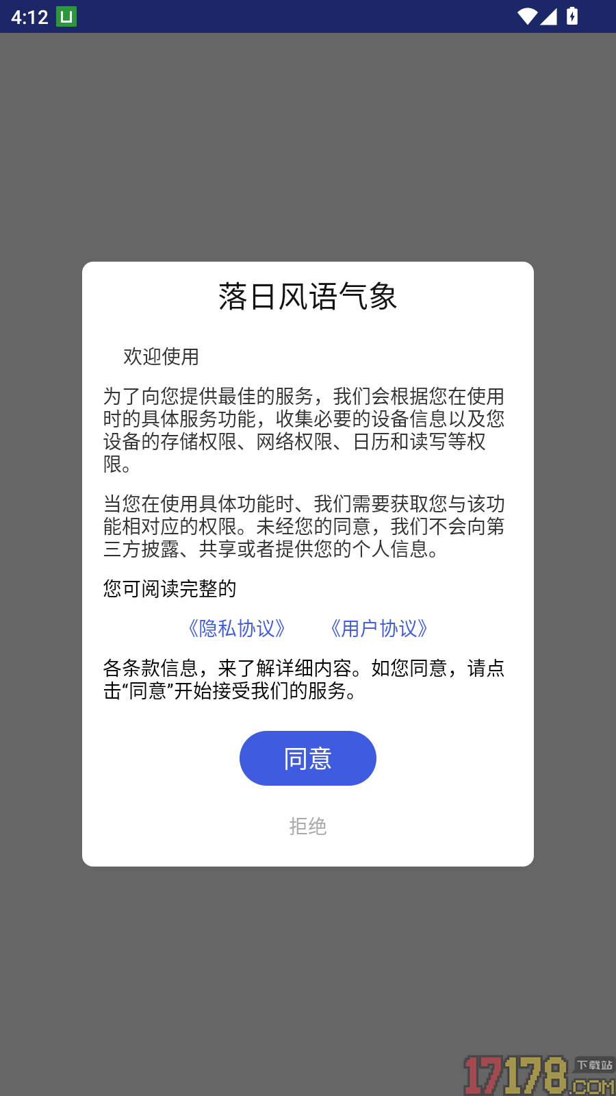 落日风语气象免费版