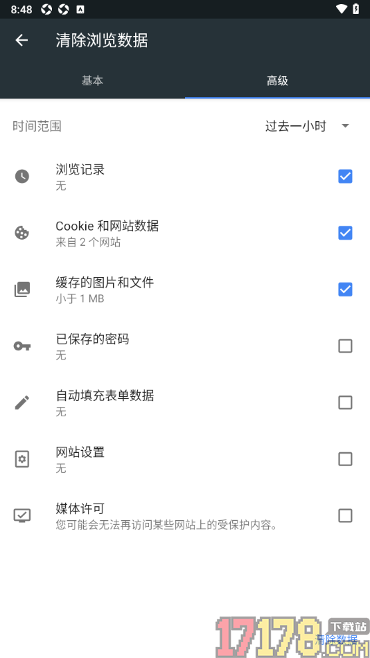 小k浏览器手机版一键清除cookie和网站数据的方法